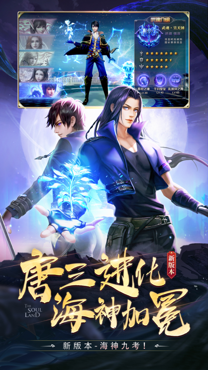 斗罗大陆新版本海神篇截图3