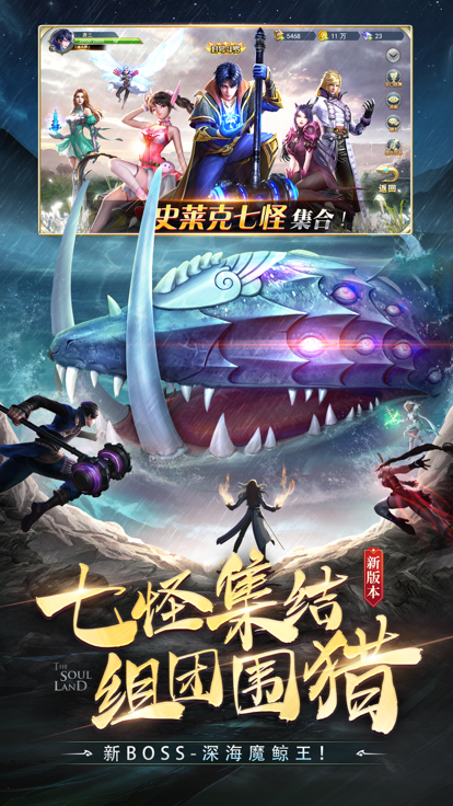 斗罗大陆新版本海神篇截图2