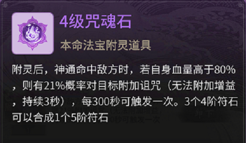 一念逍遥本命法宝特性符石挑选调配攻略