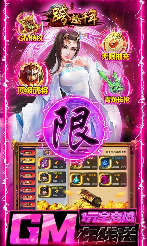 跨越千年无限抽充版截图2