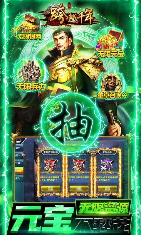 跨越千年无限抽充版截图1