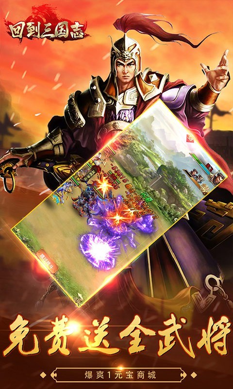 回到三国志GM商城截图3