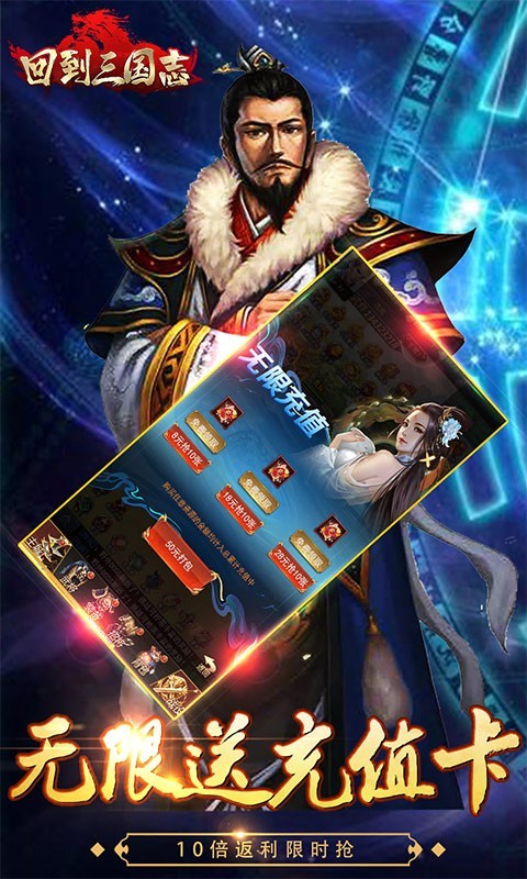 回到三国志GM商城截图1