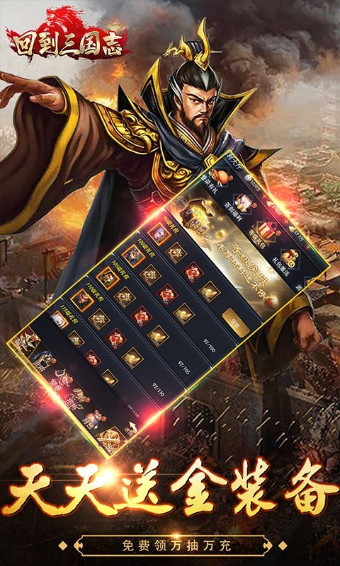 回到三国志GM商城截图2