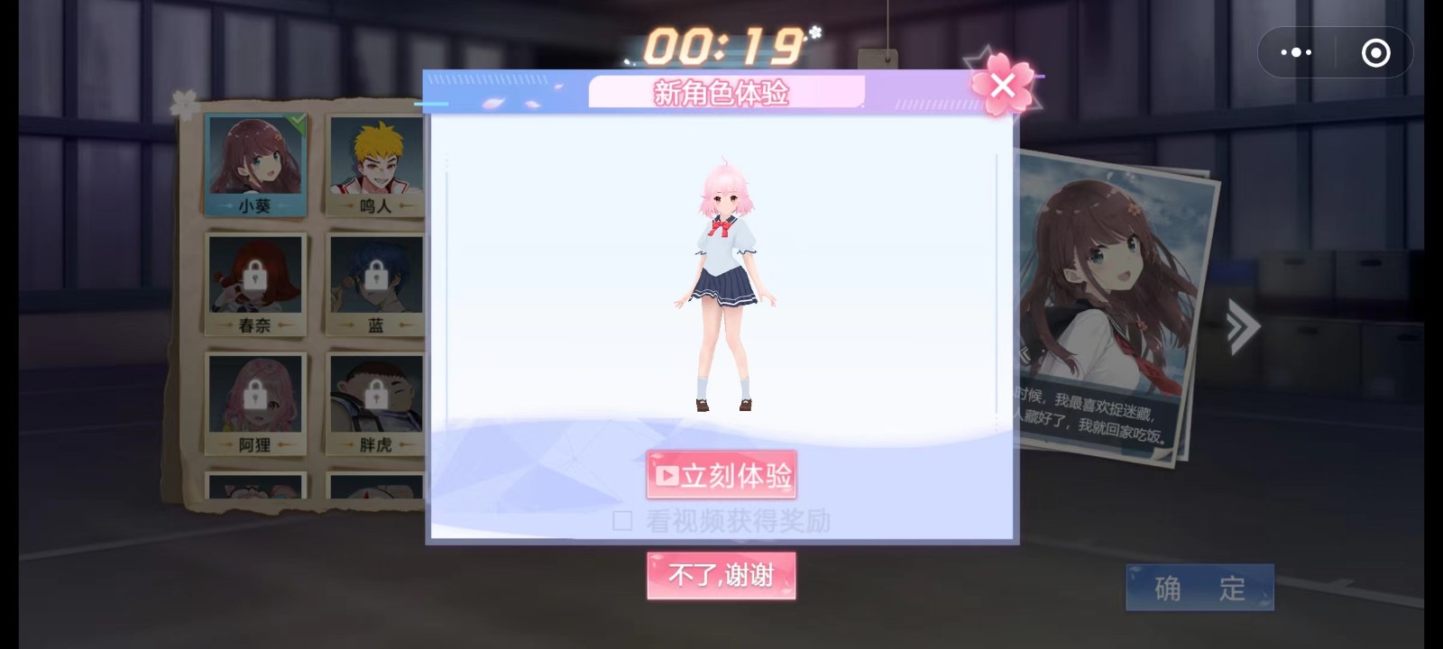 樱花躲猫猫截图1