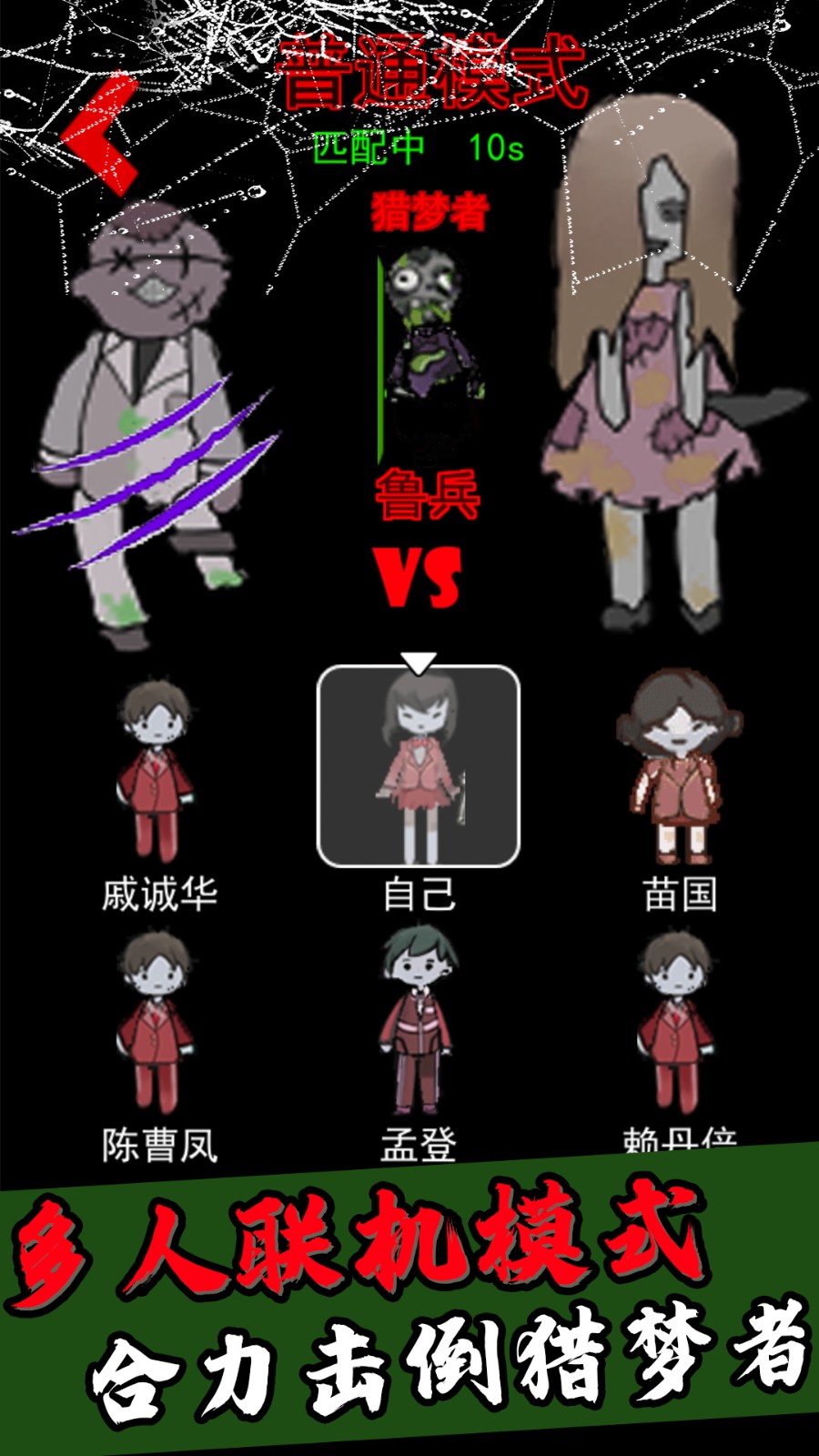 猛鬼猎杀者截图4