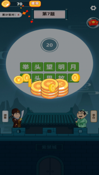 古诗赚钱截图2