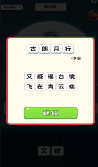 古诗赚钱截图4