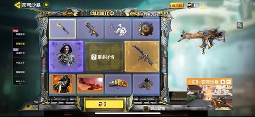 使命召唤手游苍穹沙暴保底多少钱