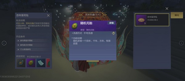 妄想山海神草催化有什么奖励