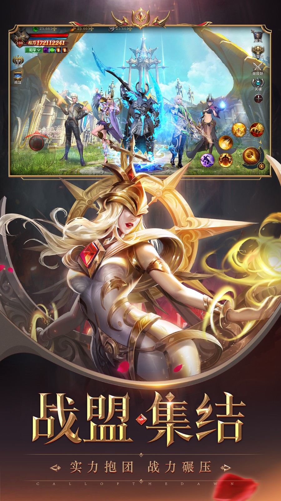 黎明召唤官服截图2