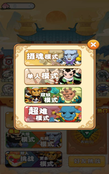 躺平西游战妖精截图3