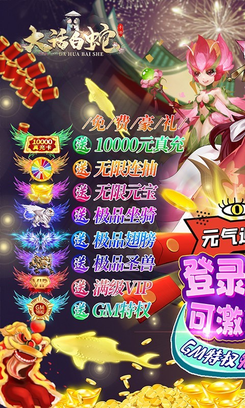 大话白蛇可盘版截图5