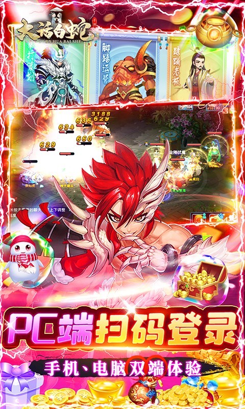 大话白蛇可盘版截图2