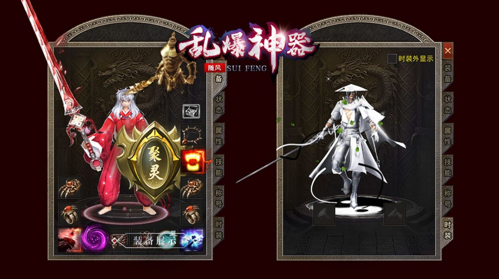 随风乱爆神器传奇截图1