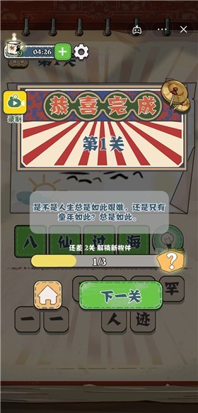 成语识图猜截图4