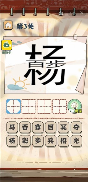 成语识图猜截图2