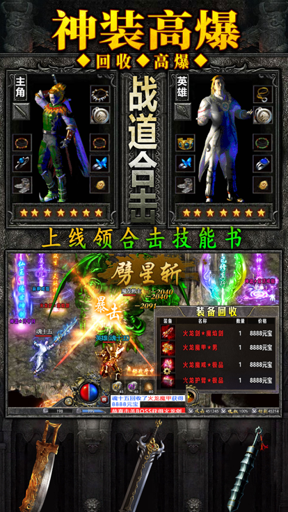 寒刀传奇合击截图3
