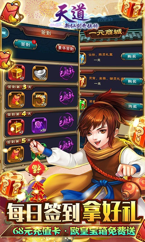 天道盲盒版截图3