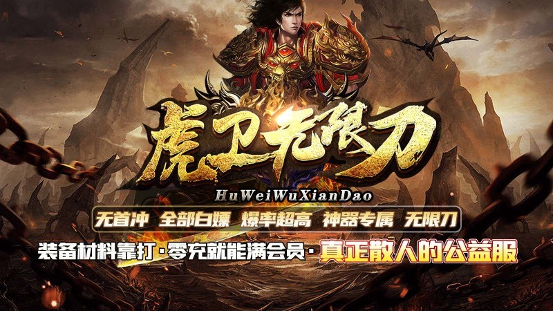 虎卫无限刀截图3