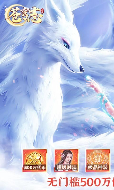 苍穹志官方版截图5