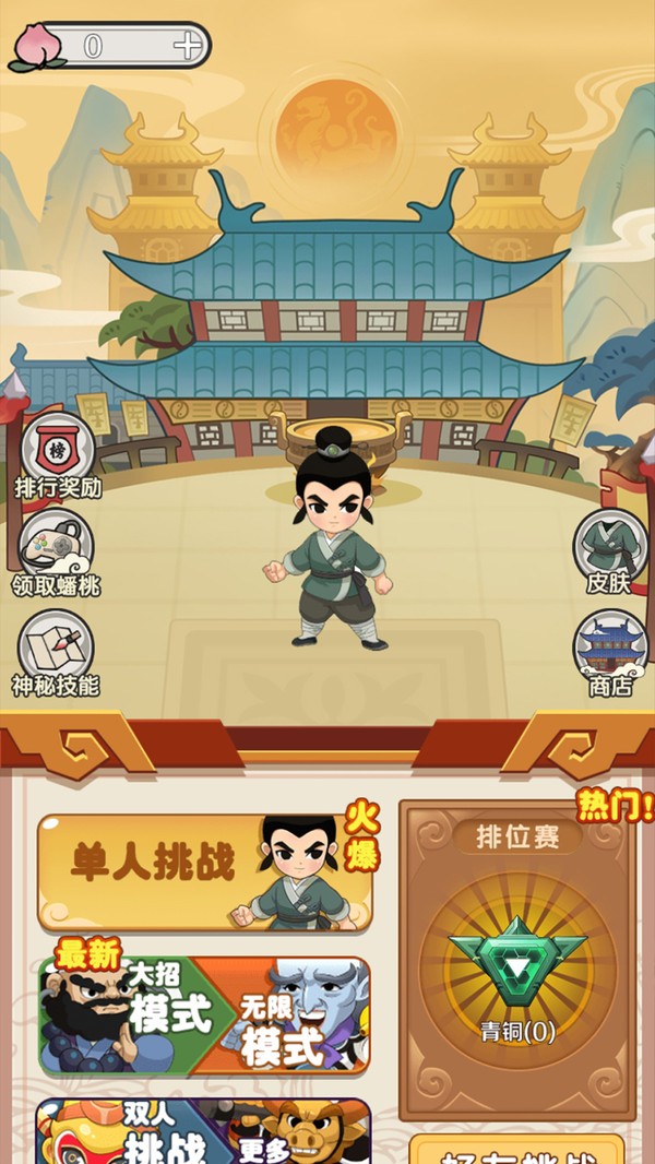 西游大乱斗截图3