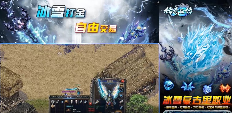 传奇正传新冰雪打金