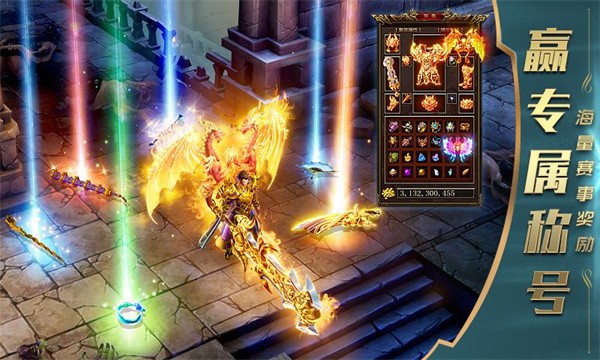 传世元神觉醒截图1