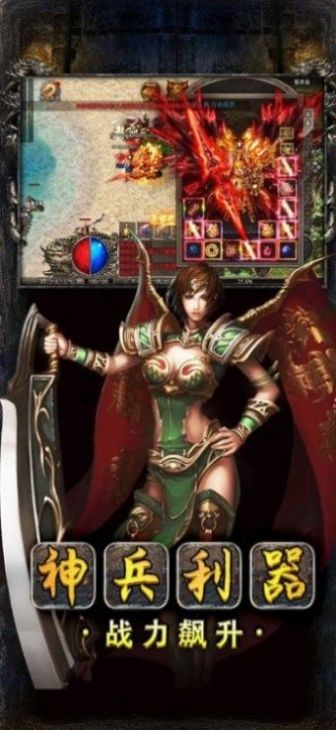 新开一秒单职业传奇截图1