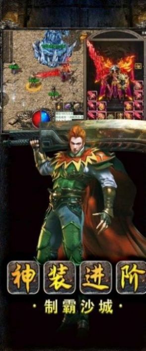 新开一秒单职业传奇截图3