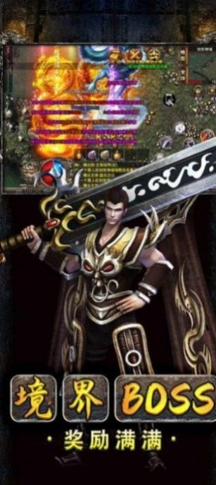 新开一秒单职业传奇截图2