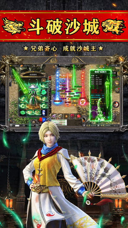 1.80火龙高爆之斗破沙城截图4