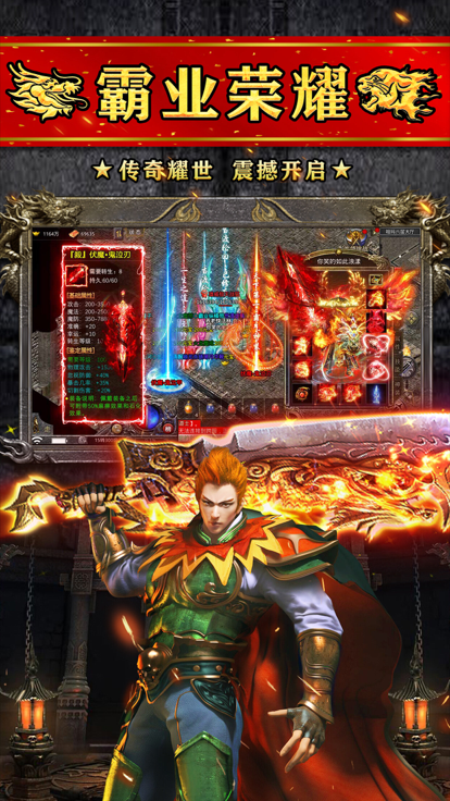 1.80火龙高爆之斗破沙城截图2