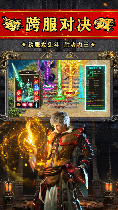 1.80火龙高爆之斗破沙城截图3