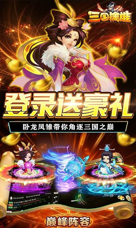 三国擒雄福利版截图3