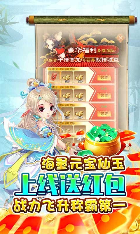 剑侠问情特权截图1