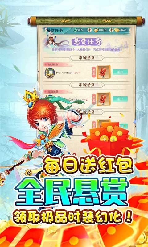 剑侠问情特权截图3