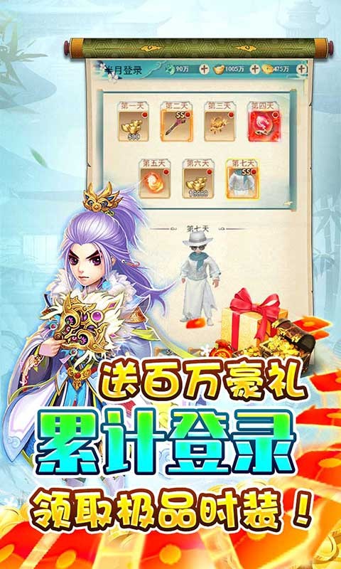 剑侠问情特权截图4