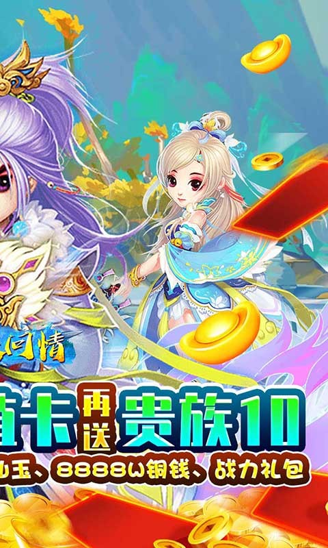 剑侠问情特权截图2