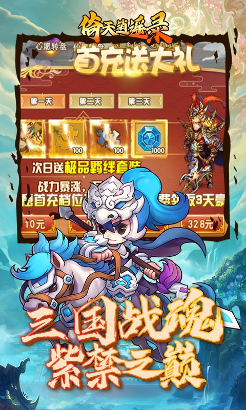 倚天逍遥录无限福利截图5