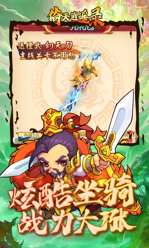 倚天逍遥录无限福利截图1