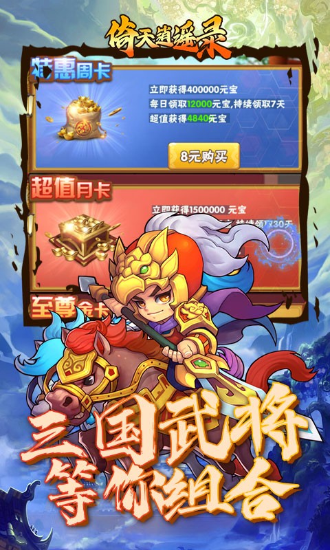 倚天逍遥录巴兔版截图4