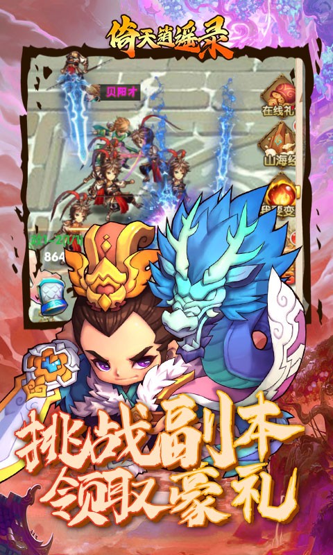 倚天逍遥录巴兔版截图3