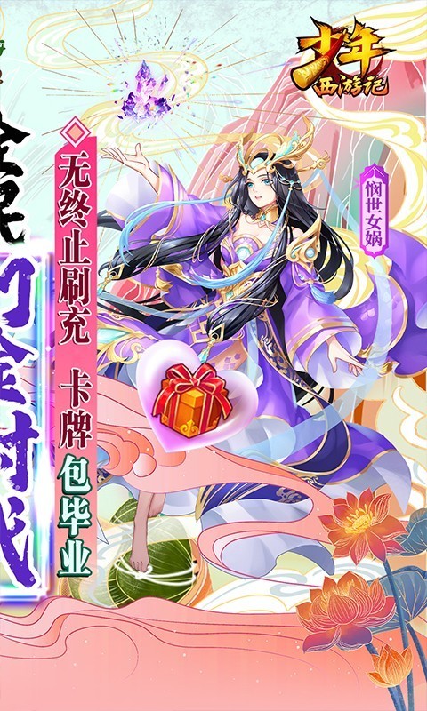 少年西游记幻金将二代截图3