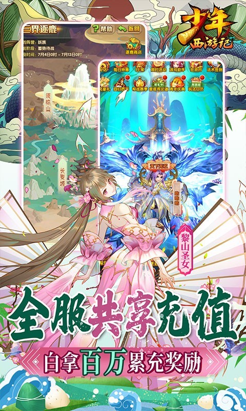 少年西游记幻金将二代截图1