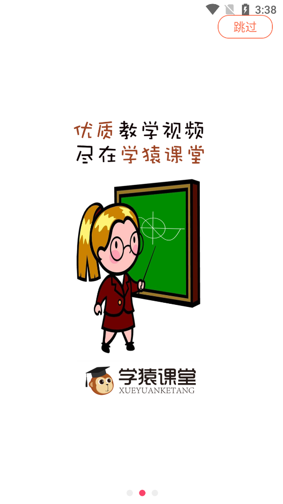 学猿课堂截图1