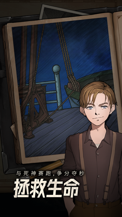 密室逃脱之逃不出的船截图4
