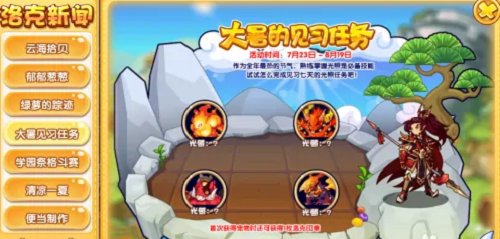 洛克王国大暑的见习使命攻略
