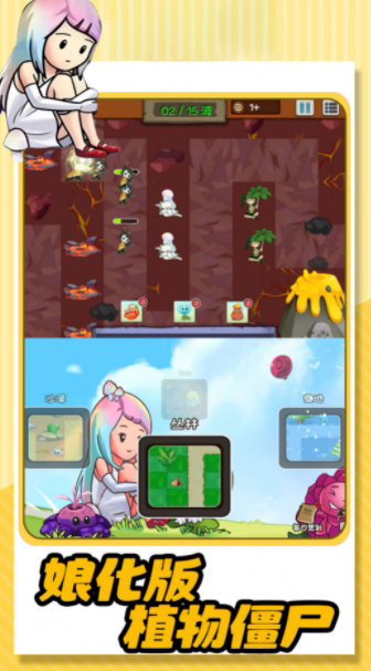 植物的逆袭截图2