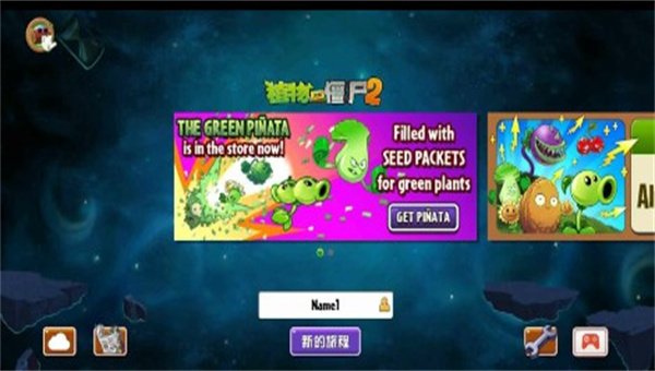 植物大战僵尸Pvz2戴夫的时空之旅